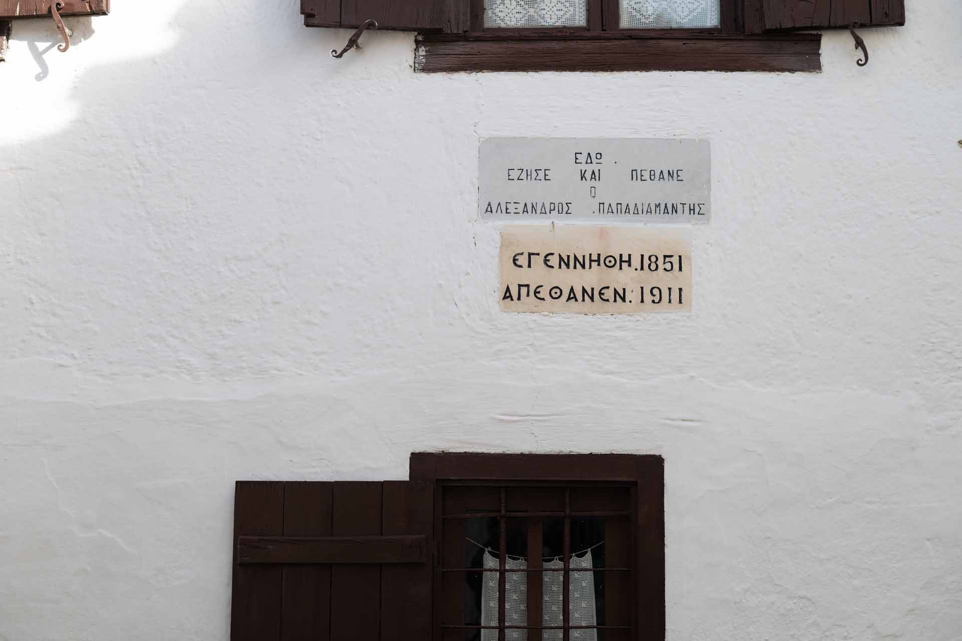 House-Museum of Alexandros Papadiamantis